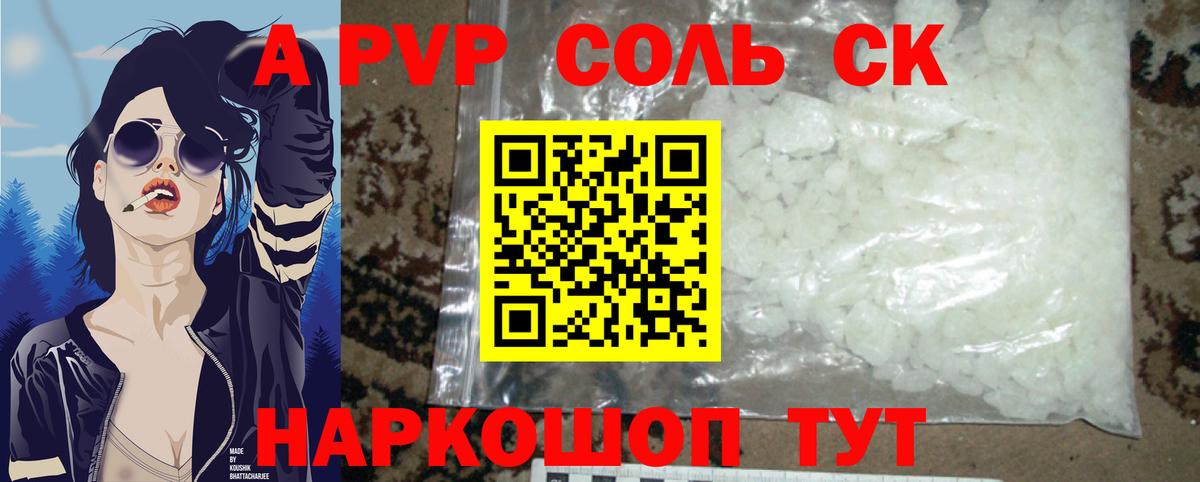 A-PVP Соль  A PVP СК  А ПВП кристаллы  Вход с VPN  Нефтекумск 
