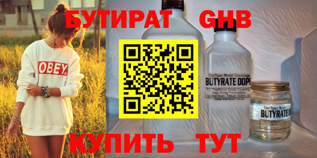 БУТИРАТ GHB Нефтекумск