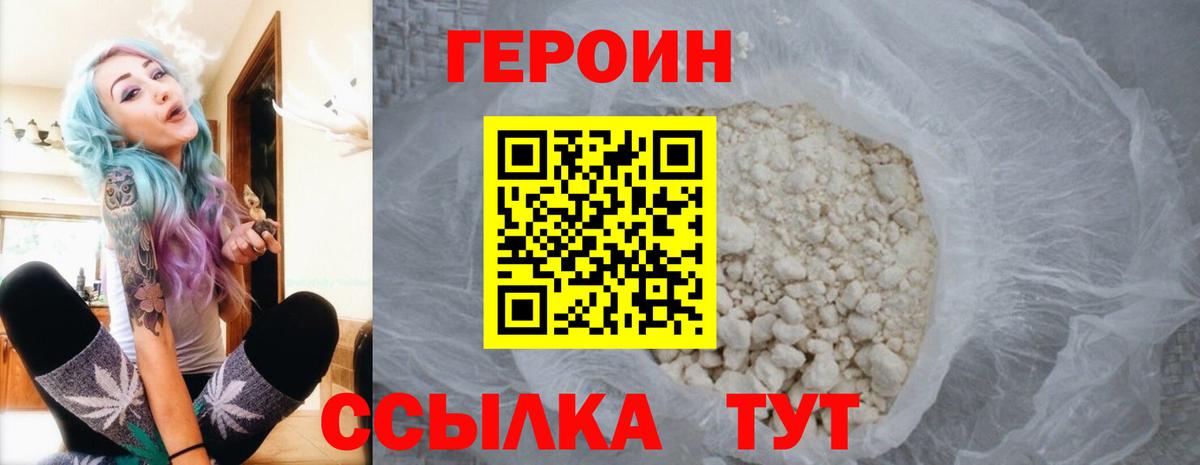 ГЕРОИН хмурый Нефтекумск