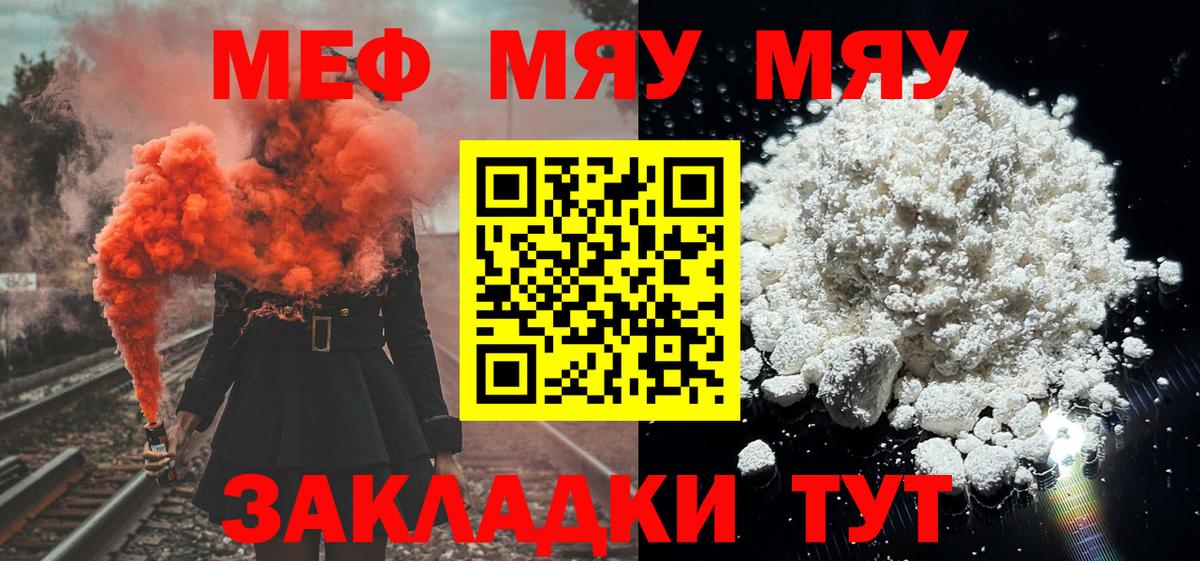 Мефедрон Нефтекумск