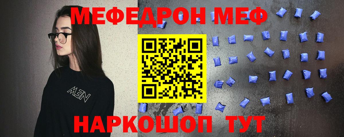 МЯУ-МЯУ  МЯУ-МЯУ mephedrone  МЕФ  Вход с VPN  где продают   Нефтекумск  Меф кристаллы 